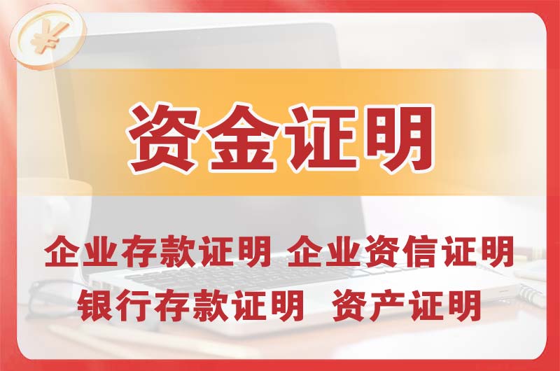 尚志银行存款证明
