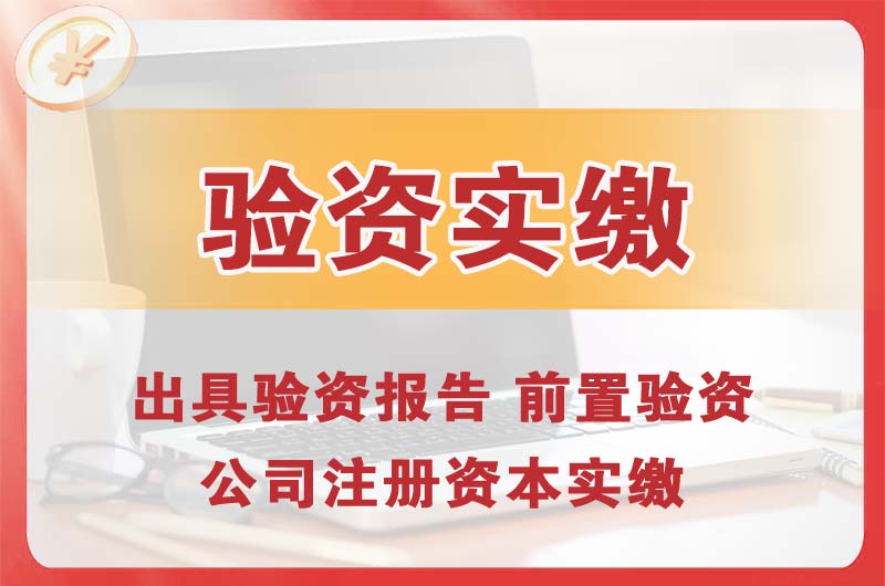 尚志企业增资验资